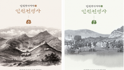 인천지역사 연구도서 100여 권, 전자책(E-BOOK)으로 공개