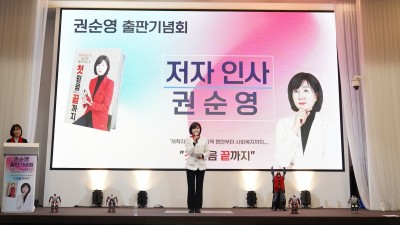 권순영 고양갑 당협위원장, ‘첫 믿음 끝까지’ 출판기념회 지지자 등 500여 명 참석