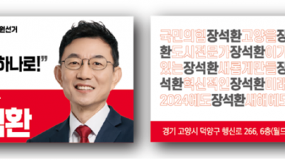 고양시을 장석환 후보, 독특한 명함으로 눈길