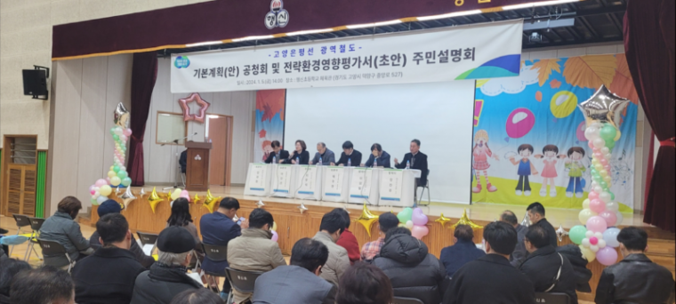 2. 고양은평선, 기본계획 수립을 위한 주민공청회 개최(1).png