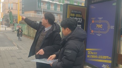 김포시 교통건설국장, 김포골드라인 혼잡 완화 버스 노선 현장행정