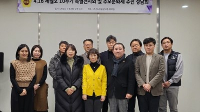 김철진 도의원, 세월호참사 10주기 추모 준비 정담회 주최