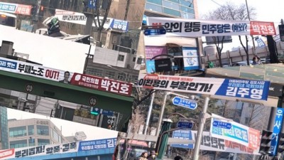 정당 현수막 읍면동별 2개 이내로 제한