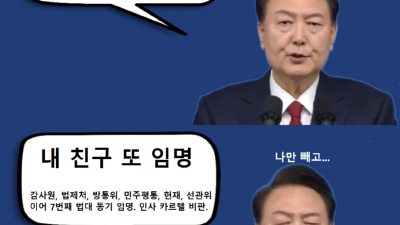 [독구다이] 나만 빼고 패거리 카르텔