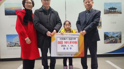 김포시 고촌읍 권오주 어린이, 이웃돕기 성금 16만 1,810원 기부