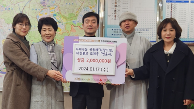 연운사∙희망드림, 취약계층 위해 성금 200만 원 기탁