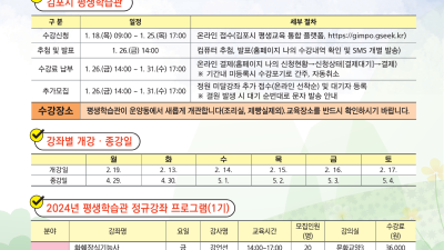 김포시 평생학습관 이전 개관... 18일부터 59개 강좌 1,204명 모집