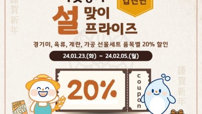 온라인 ‘마켓경기’ 2월 5일까지 최대 2만 원 할인