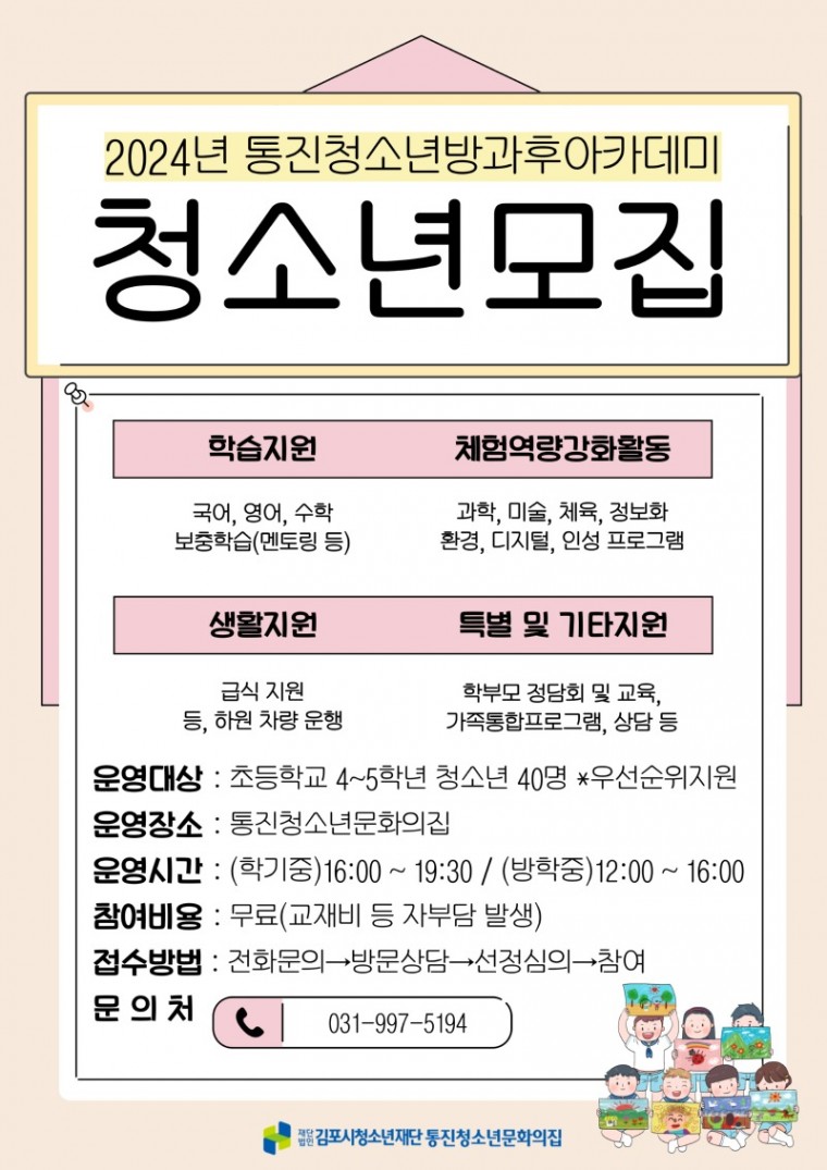 6 통진청소년방과후아카데미 청소년 모집.jpg