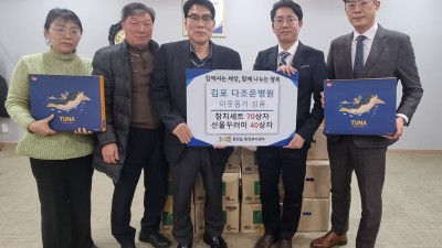 김포다조은병원, 통진읍에 500만 원 상당 성품 전달