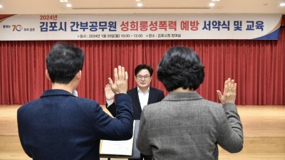 김병수 김포시장, “2024년 교육, 문화, 관광 행정역량 강화”