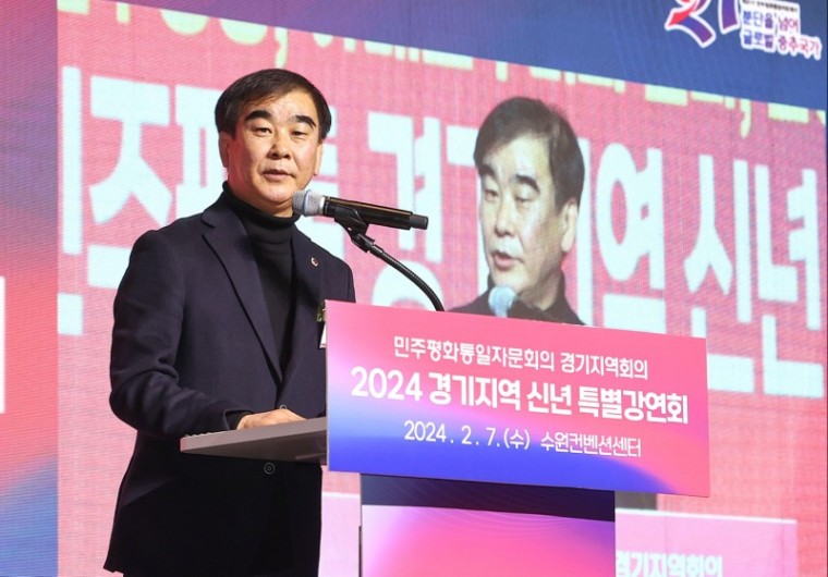 240207 염종현 의장, 7일 ‘2024 민주평통 경기지역회의 신년인사회’ 참석3.jpg