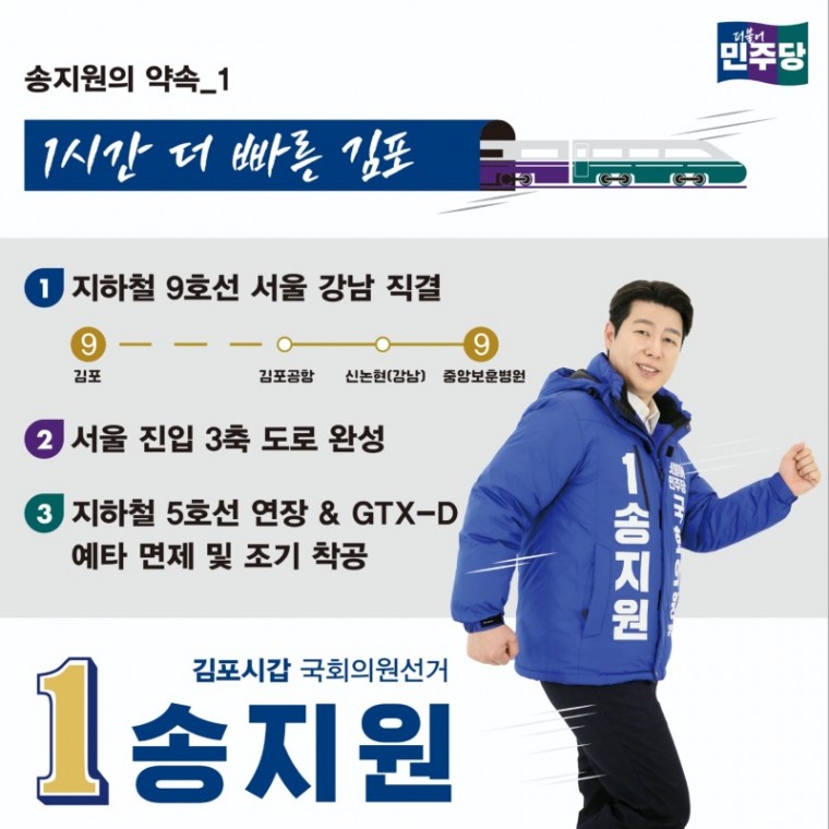 민주김포갑 송지원 1호공약 (1).jpg