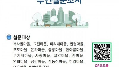 부천시, 중동신도시 주민 설문조사... 재건축 계획 시동