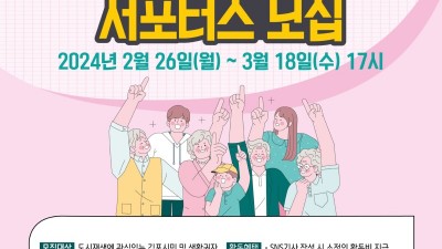 김포시, 도시재생 서포터즈 3기 모집