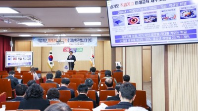 경기도교육청, 2027년까지 108개 직업계고 70개로 통폐합 재구조화