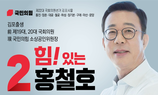 홍철호 후보 2.png