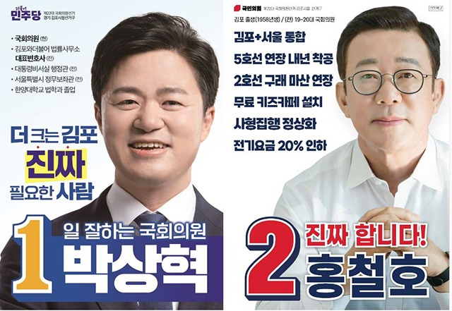 박상혁 홍철호.jpg