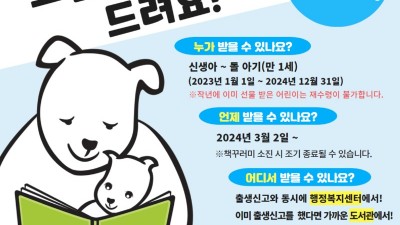 부천시 “우리 아이, 첫 시작은 책과 함께해요”