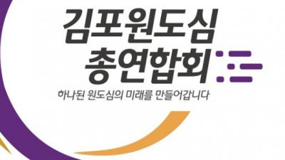 김포원총연, “5호선, 조정안 보다 경제적 타당성과 명분 갖춘다면 추가 역사 반대할 이유 없다
