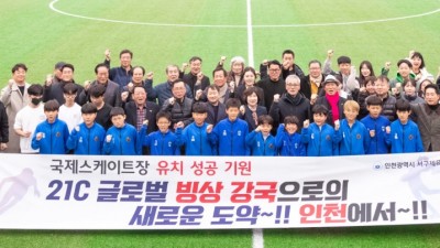 인천 서구체육회, 국제스케이트장 유치 기원... 63만 한 마음, 대한민국 빙상 큰 발전