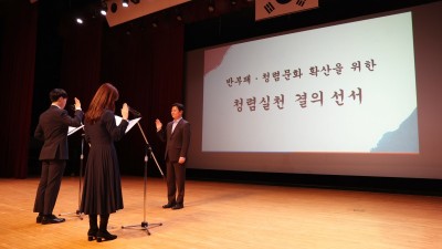 부천시, 반부패·청렴 실천 결의대회 열어... 조용익, 적극 투명한 자세로 시민 중심 신뢰받는 행정