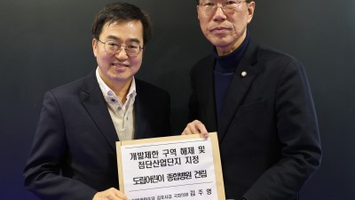 김포갑 김주영, 김동연 경기지사 면담... 고촌 그린벨트 해제 및 첨단산업단지 지정, 경기도립 어린이병원 건립 건의