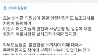 민주 경기도당, “선거운동복 입고 어린이집 통학차량 탑승, 학부모에 명함 뿌린 이천 국힘 송석준 사퇴해야 비판