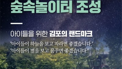 박진호, 고촌 어린이천문관·과학관 조성 공약