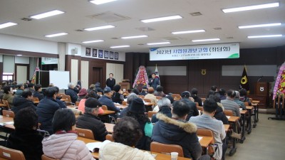 조합원 배당률 1위 고촌농협, 2023년 사업성과 보고회 가져