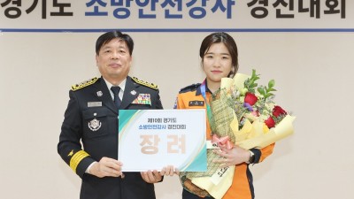 김포소방서, 소방안전강사 경진대회 3년 연속 입상