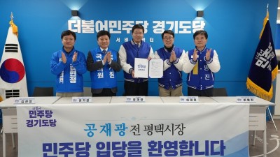 공재광 전 평택시장, 민주 갑·을·병 공동선대위원장 맡기로