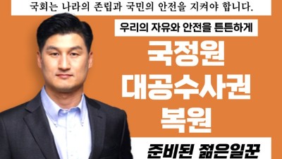 김경한, “국정원 대공수사권 복원해야... 간첩 활동에 도움 되는 입법은 바로잡아야 한다”