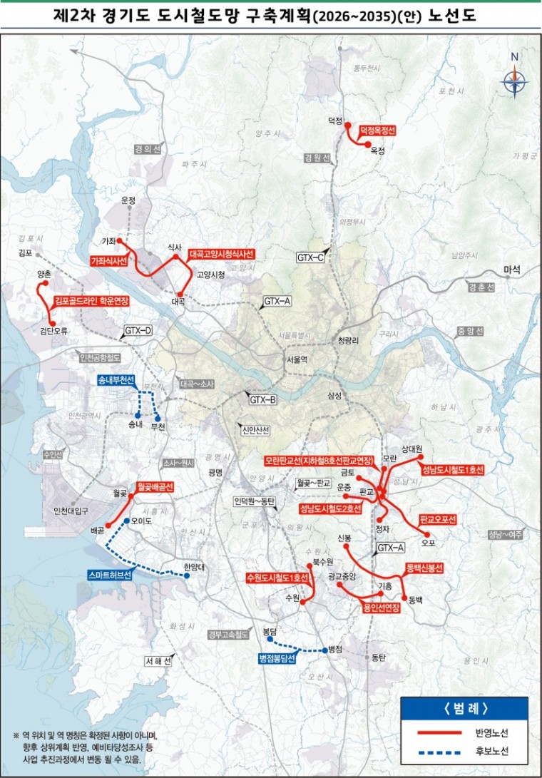 ●+제2차+경기도+도시철도망+구축계획(’26~’35)(안)+노선도.jpg