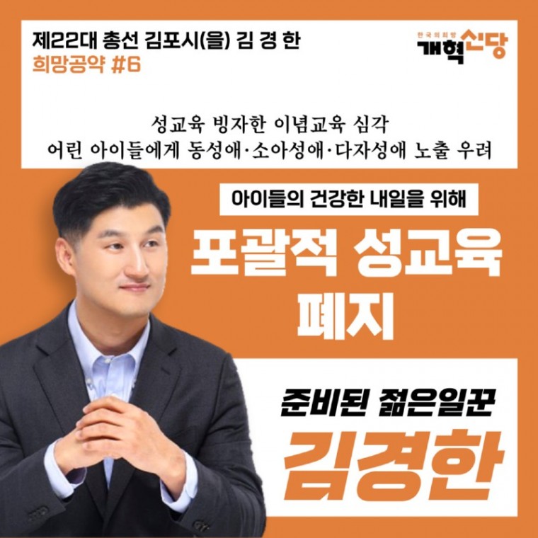 06_포괄적 성교육 폐지.jpg