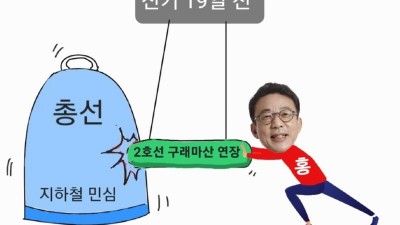 [독구다이] 서울2호선 김포 강타... 표심 향방은?