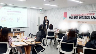 두드리세요 김포여성새로일하기센터, ‘두근두근 취업준비’ 집단상담 프로그램 운영