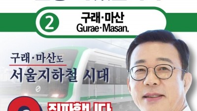서울 2호선 김포 구래ㆍ마산 연장 카드, 판세 영향은?