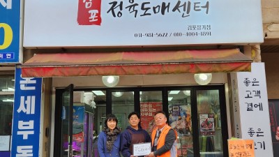 장기동 ‘김포정육도매센터’ ‘닭도둑’, ‘함께 111 나눔가게’ 릴레이 기부 참여