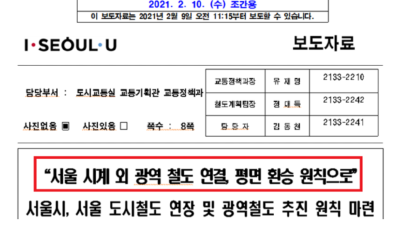 홍철호 “김포서울 통합되면 5호선 환승 없이 직결 연장 가능”