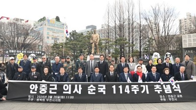 안중근 의사 순국 114주기 추념식 열려