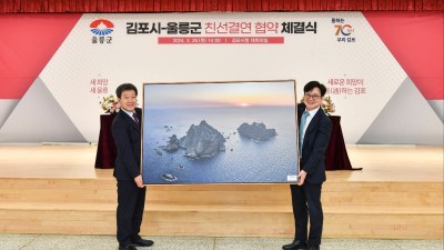 김포시-울릉군, 친선결연 협약 체결... 관광지 할인 등 실질적 혜택