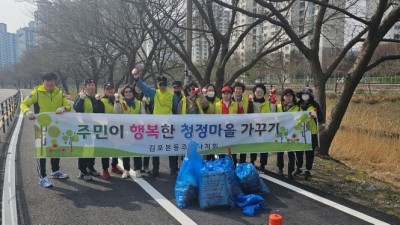 김포본동 주민자치회, 벚꽃 상춘객 방문 전 정화 활동 벌여