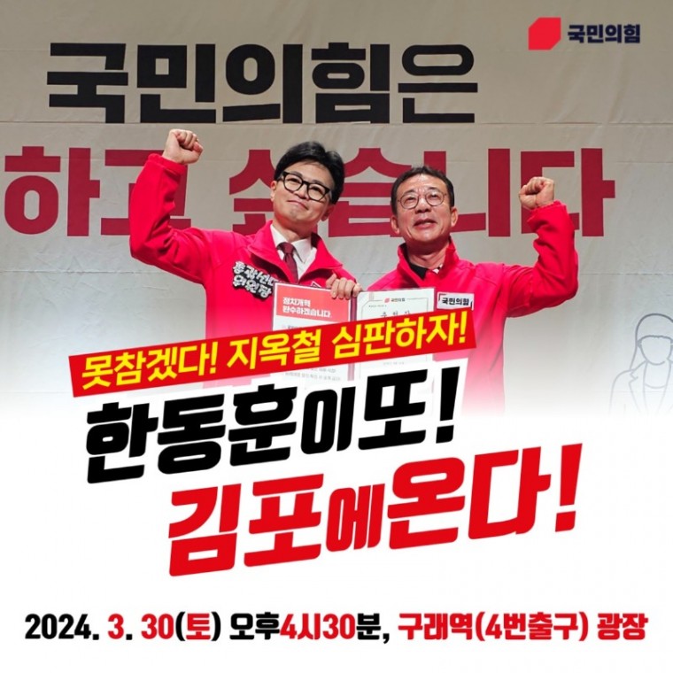 한동훈이 또 김포에 온다.jpg