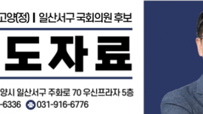 김영환, “이동환 고양시장, 총선 영향 미치는 관권선거 지원 즉각 중단하라” 유감 표명