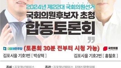 [생방송] 박상혁 Vs. 홍철호 김포시을 국회의원 후보자 토론회