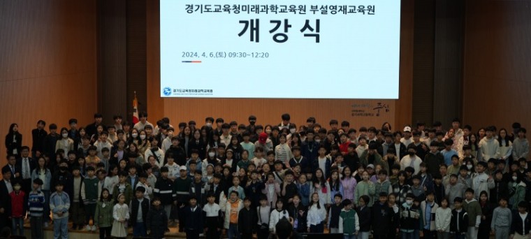 240407 경기도교육청미래과학교육원 부설영재교육원, 개강식 개최(사진1) (1).jpg