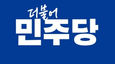 김포을 민주당, “투표소 유권자 실어나르기 등 부정선거 감시에 100명 투입”