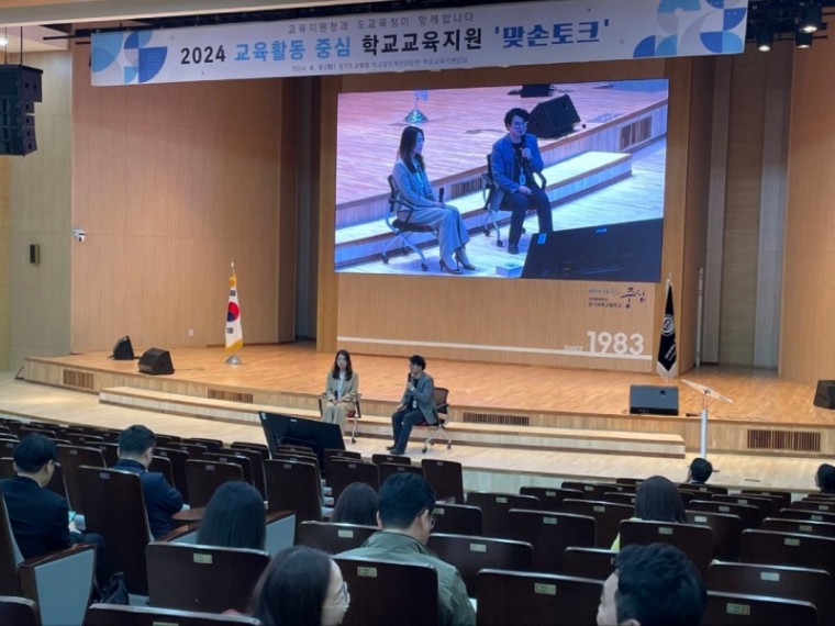 240409  경기도교육청, 교육활동 중심 학교교육지원  맞손토크(사진1).jpg