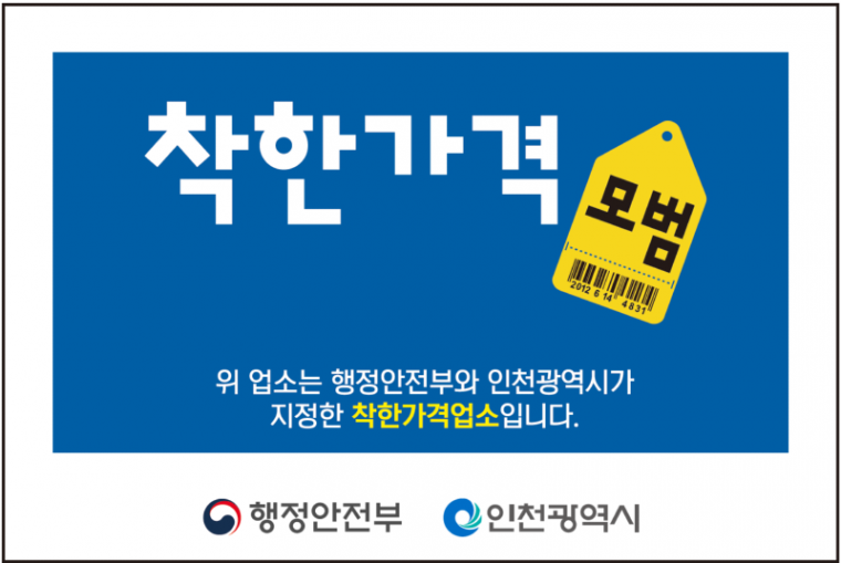 착한가격업소 인증 표찰(안).png